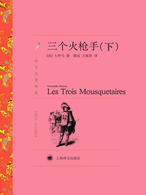 cover image of 三个火枪手（下）（译文名著精选）(The Three Musketeers(volume 2)(selected translation masterpiece))
